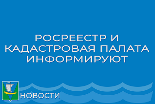 Не получили запрашиваемые сведения ЕГРН? В Кадастровой палате рассказали про основные причины