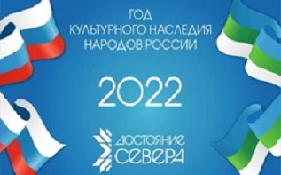 Продолжается прием документов участников конкурса региональной общественной награды "Достояние Севера"