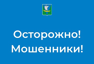 Обращение Главы Приморского района в связи с ростом количества преступлений, совершенных с использованием современных информационных технологий