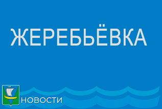 ЖЕРЕБЬЕВКА  по распределению дат публикаций, предвыборных материалов, размещаемых на площади, предоставляемой платно